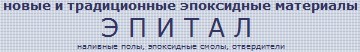 Эпитал