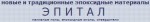 Эпитал