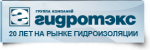 Гидротэкс