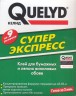 Клей обойный Bostik Quelyd Супер Экспресс