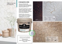 Декоративное покрытие с эффектом трещин Decorazza Craquelure