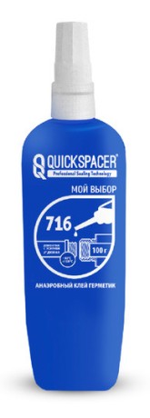 Клей-герметик анаэробный для резьбовых соединений Pipal QuickSPACER 716