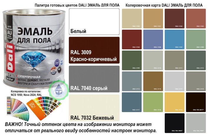 Эмаль алкидно-уретановая для пола Dali