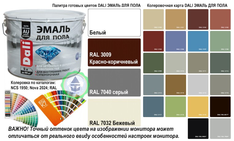 Эмаль алкидно-уретановая для пола Dali