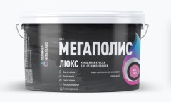 Краска моющаяся для стен и потолков Мегаполис Люкс