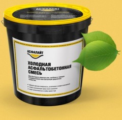 Смесь холодная асфальтобетонная Асфалайт