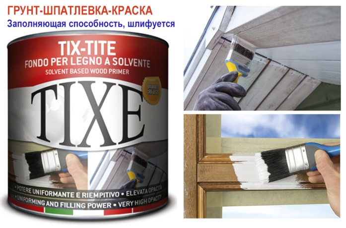 Грунт-шпатлевка для дерева TIXE TIX-TITE матовый