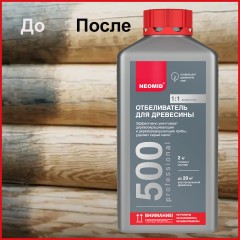 Отбеливатель Neomid 500