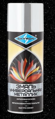 Эмаль акриловая универсальная металлик Skyron