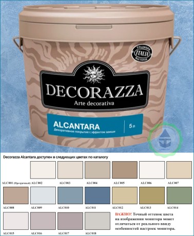 Декоративное покрытие с эффектом замши Decorazza Alcantara