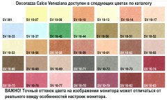 Штукатурка декоративная венецианская Decorazza Calce Veneziana