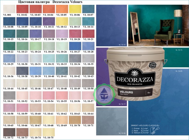 Декоративное покрытие с эффектом бархата Decorazza Velours