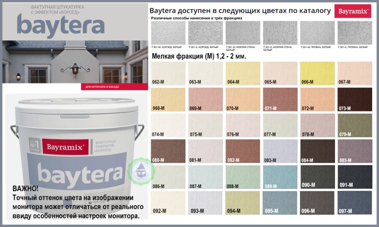 Покрытие фактурное Bayramix Baytera