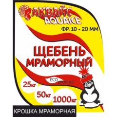 Щебень мраморный Аквайс