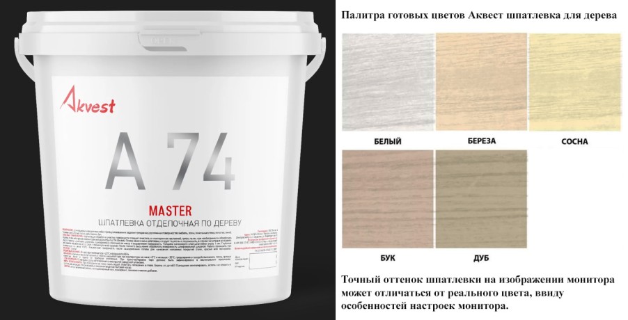 Шпатлевка по дереву Аквест-74 Мастер