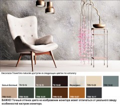 Штукатурка декоративная под кирпич Decorazza Travertino Naturale