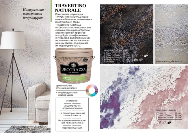 Штукатурка декоративная под кирпич Decorazza Travertino Naturale