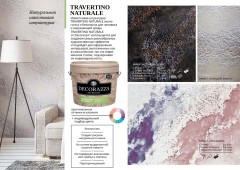 Штукатурка декоративная под кирпич Decorazza Travertino Naturale