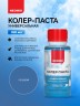 Колер-паста универсальная Neomid палитра №1