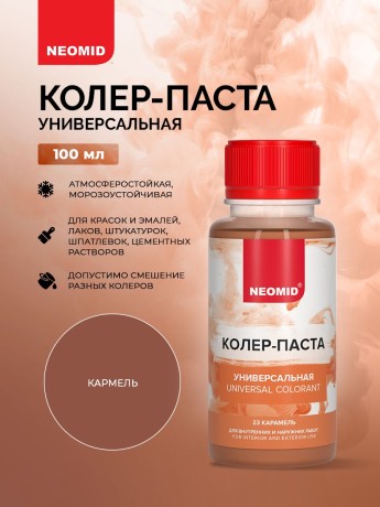 Колер-паста универсальная Neomid палитра №1