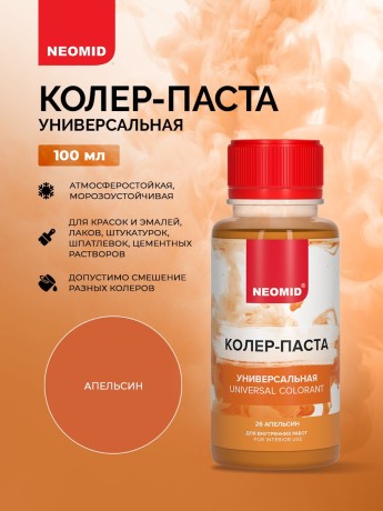 Колер-паста универсальная Neomid палитра №1