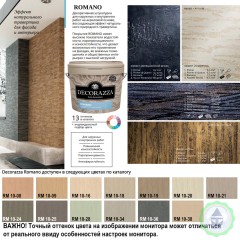 Штукатурка декоративная с эффектом камня травертина Decorazza Romano