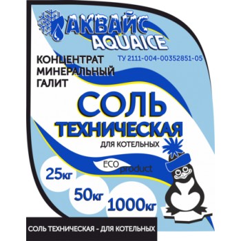 Соль для котельных Аквайс