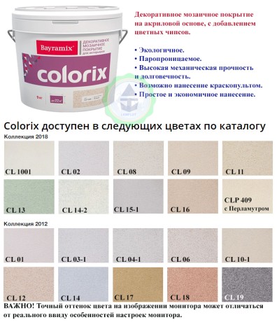 Покрытие декоративное Bayramix Colorix
