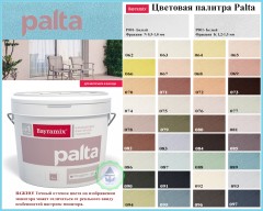 Штукатурка камешковая Bayramix Palta