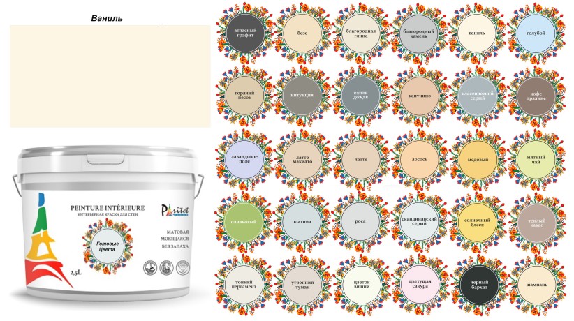 Краска матовая интерьерная моющаяся Paritet Peinture Interieure