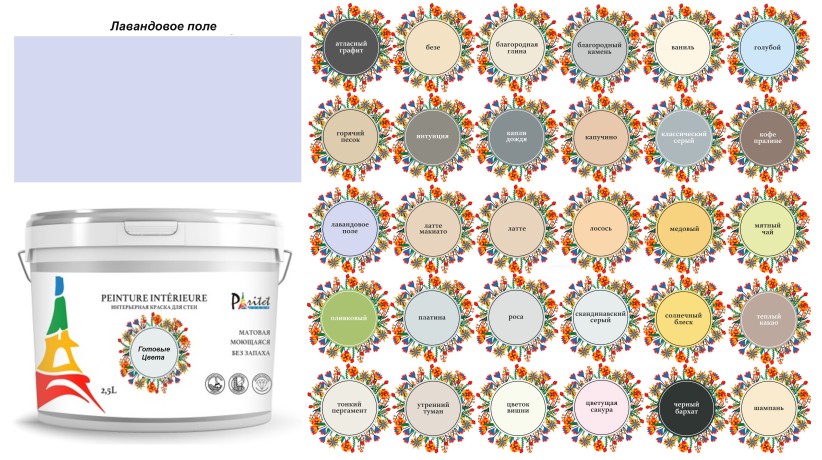 Краска матовая интерьерная моющаяся Paritet Peinture Interieure