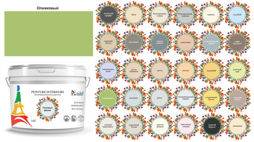 Краска матовая интерьерная моющаяся Paritet Peinture Interieure