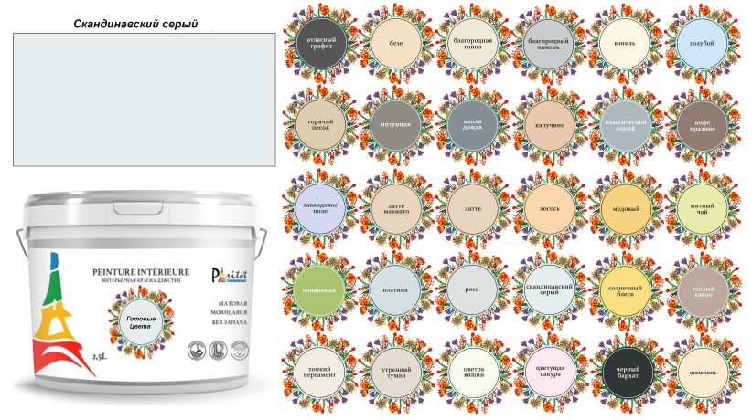 Краска матовая интерьерная моющаяся Paritet Peinture Interieure