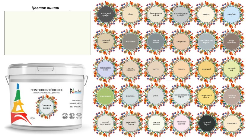 Краска матовая интерьерная моющаяся Paritet Peinture Interieure