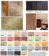 Штукатурка декоративная с эффектом натурального камня травертина Decorazza Traverta