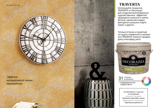Штукатурка декоративная с эффектом натурального камня травертина Decorazza Traverta