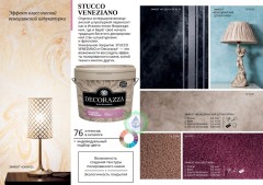 Штукатурка декоративная венецианская Decorazza Stucco Veneziano