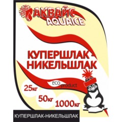 Купершлак Аквайс
