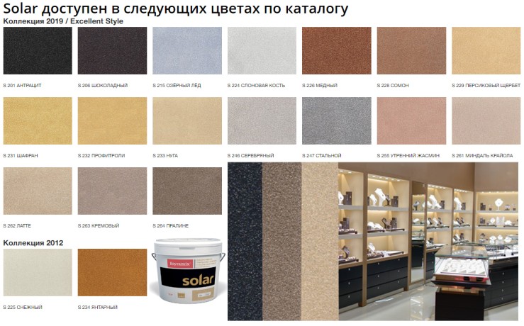 Покрытие декоративное Bayramix Solar