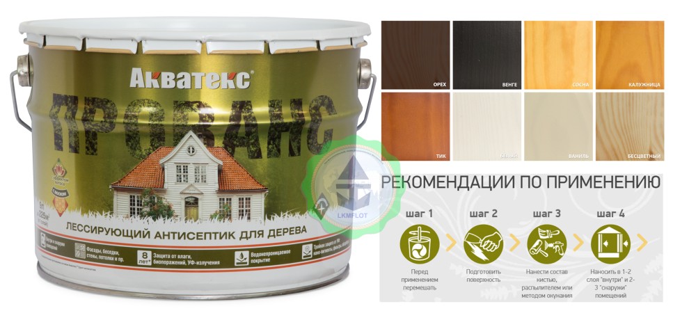 Антисептик лессирующий для древесины Акватекс Прованс