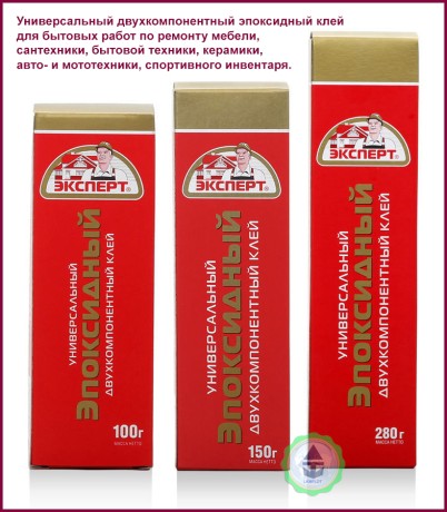 Клей эпоксидный ЭКСПЕРТ универсальный ЭДП