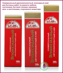 Клей эпоксидный ЭКСПЕРТ универсальный ЭДП