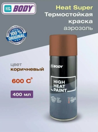 Краска аэрозольная HB Body T419 термостойкая акриловая