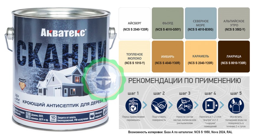 Антисептик кроющий для древесины Акватекс Сканди