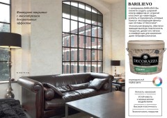 Штукатурка декоративная с эффектом ткани Decorazza Barilievo