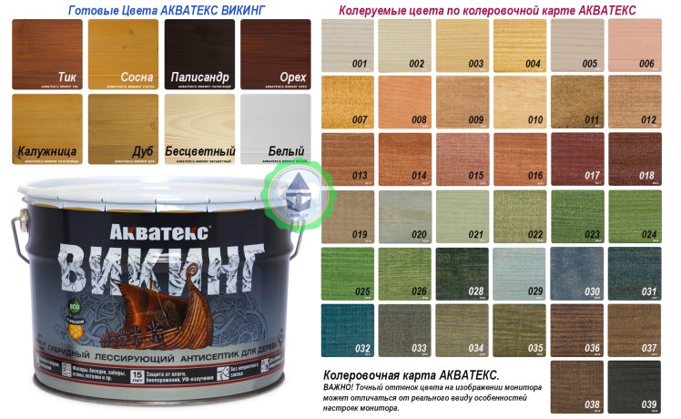 Антисептик лессирующий гибридный для дерева Акватекс Викинг