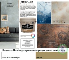 Штукатурка декоративная с эффектом узоров Decorazza Murales
