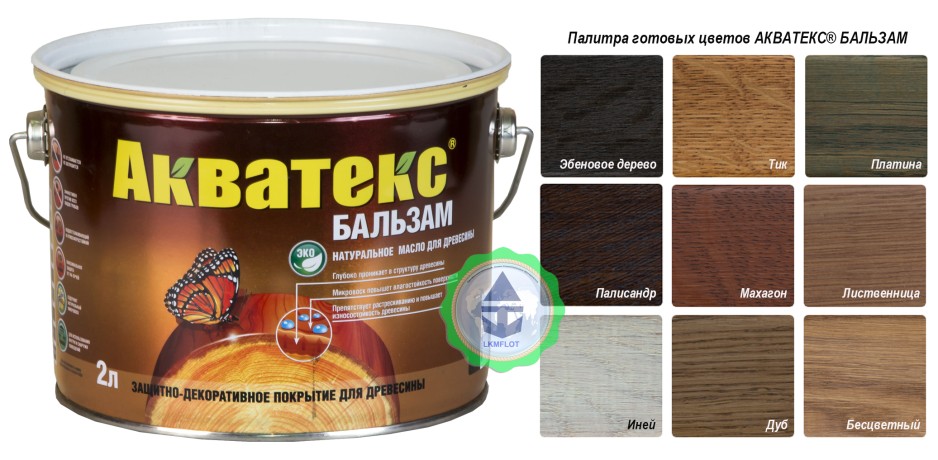 Масло натуральное для древесины Акватекс Бальзам