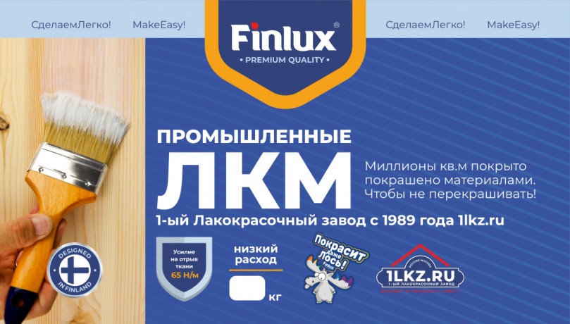 Краска фасадная Finlux Эмаль ХВ-161