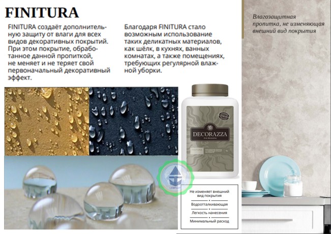 Пропитка влагозащитная Decorazza Finitura